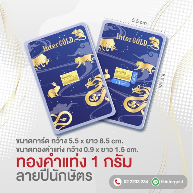 ทองคำแท่ง 1 กรัม ลาย 12 นักษัตร