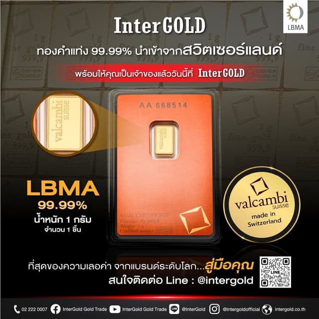 ทองคำแท่ง 99.99% 1 กรัม