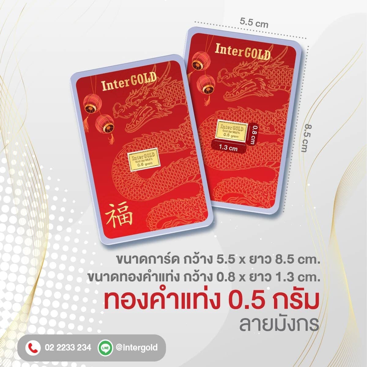 ทองคำแท่ง 0.5 กรัม ลายมังกร